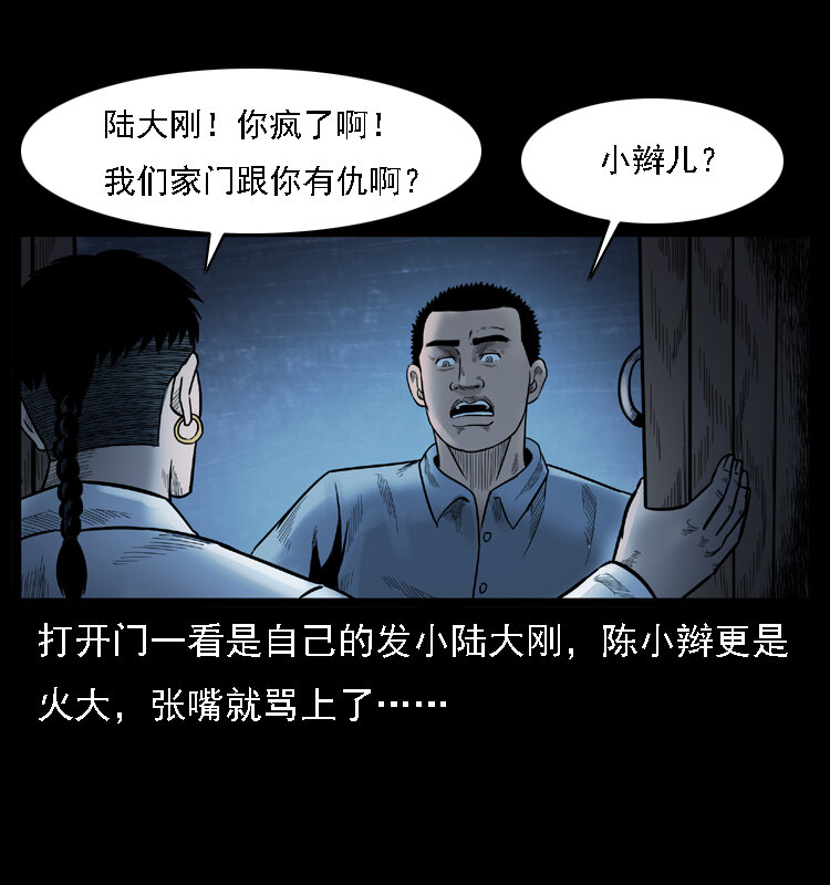 幽冥诡匠漫画,001 母子怨灵2图