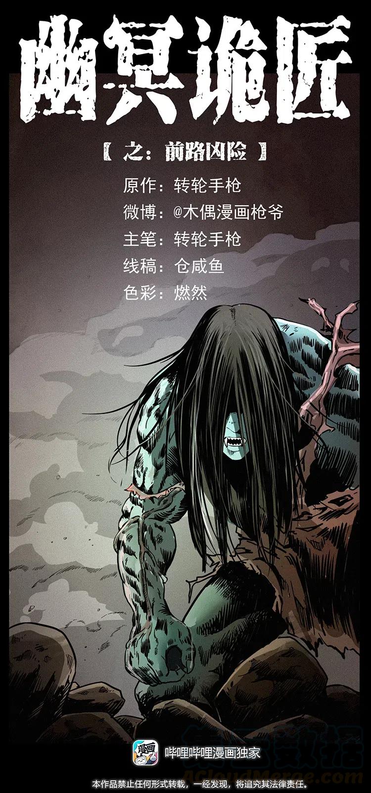 幽冥诡匠漫画,351 前路凶险1图
