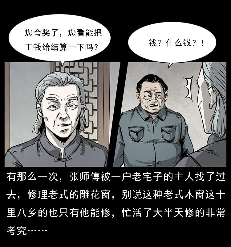 幽冥诡匠漫画,075 木匠的报复1图