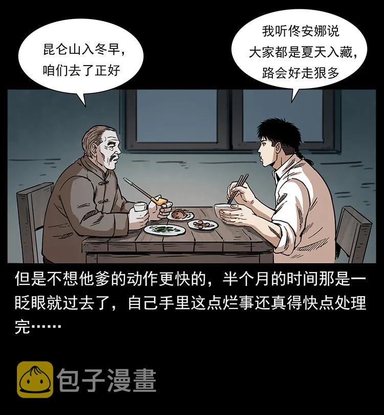 幽冥诡匠漫画,253 昆仑神兽1图