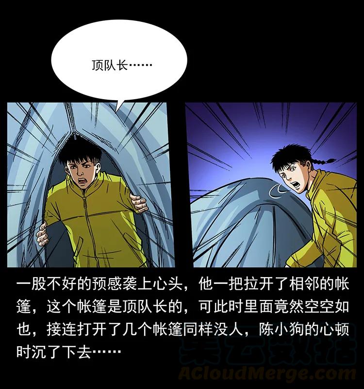 幽冥诡匠漫画,174 无间道1图