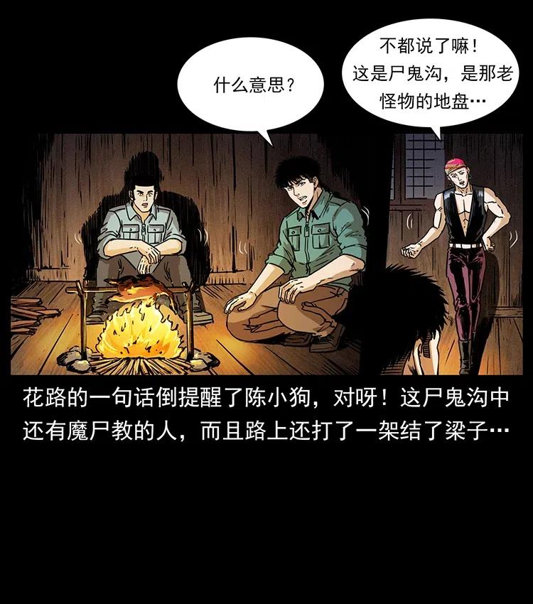 幽冥诡匠漫画,354 堆尸成妖2图