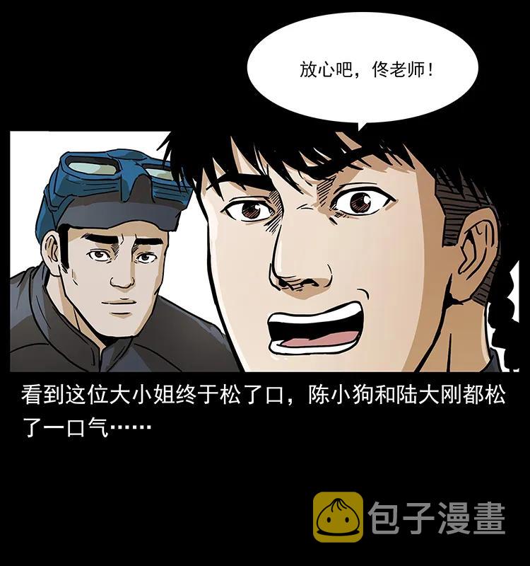 幽冥诡匠漫画,237 初探海眼2图