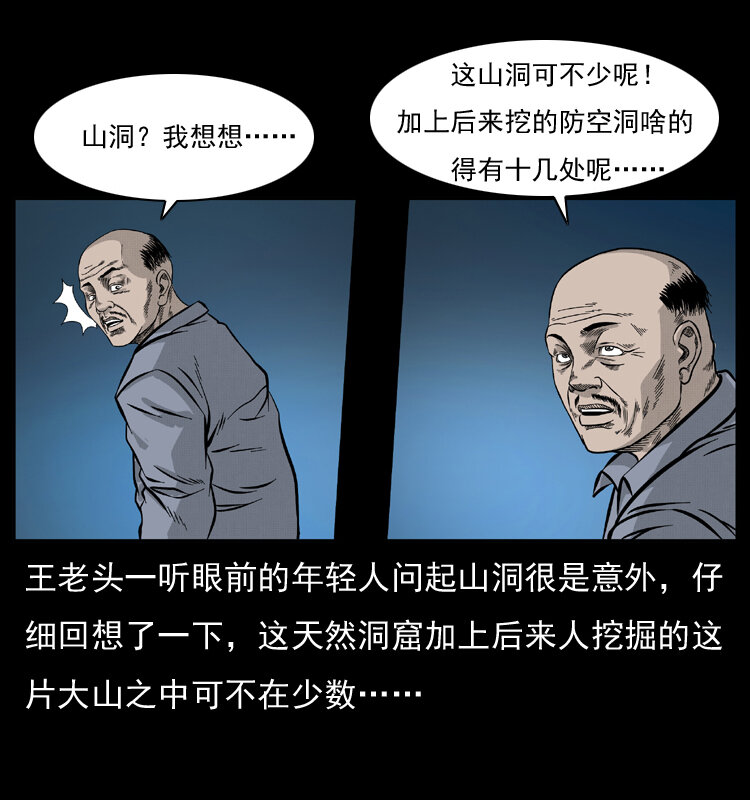 幽冥诡匠漫画,055 探虬骨2图