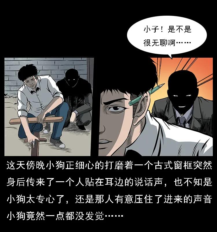 幽冥诡匠漫画,089 出发2图
