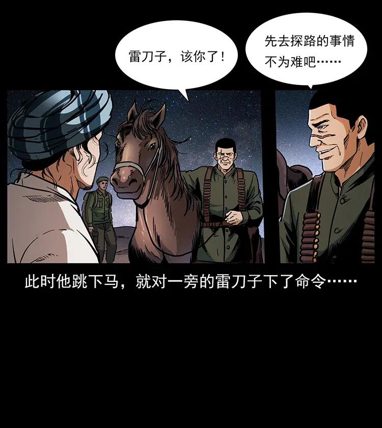幽冥诡匠漫画,324 武装欺负人2图