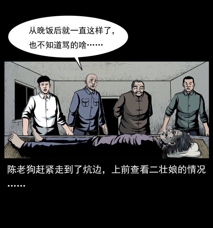 幽冥诡匠漫画,006 棺材菇2图