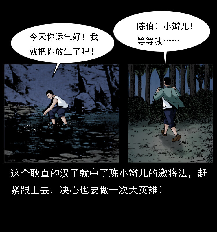 幽冥诡匠漫画,003 赵家的猫1图