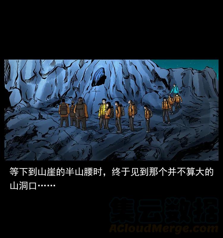 幽冥诡匠漫画,175 入龙洞1图