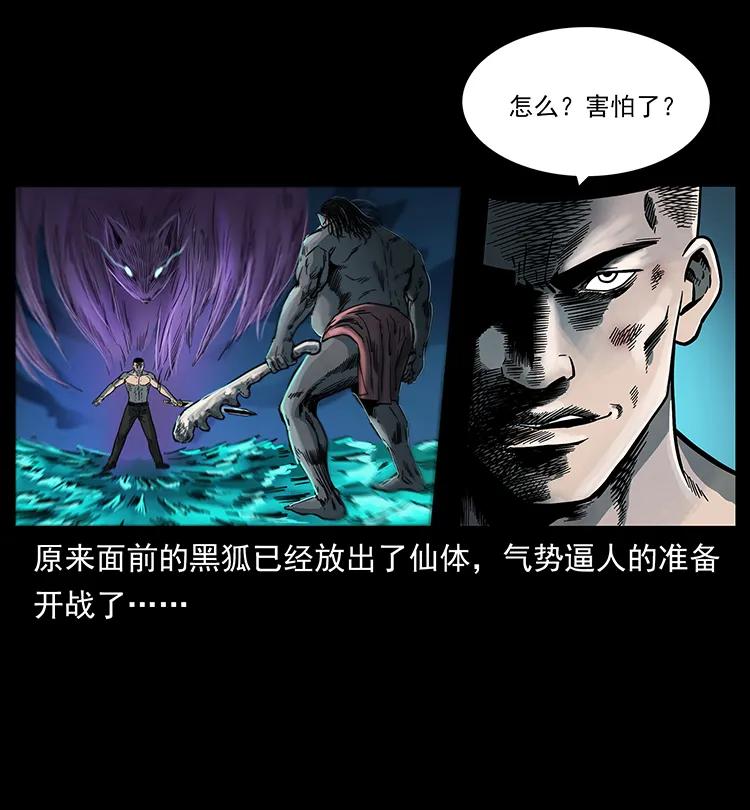 幽冥诡匠漫画,249 风平浪静1图