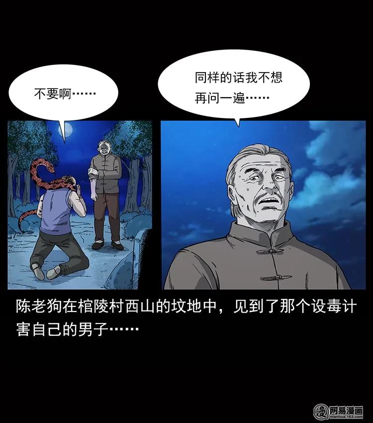 幽冥诡匠漫画,133 危机初现2图
