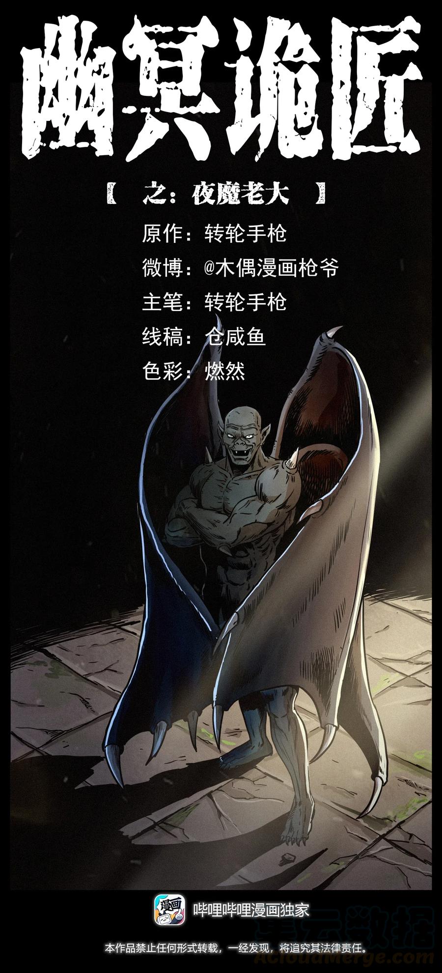 幽冥诡匠漫画,320 夜魔老大1图