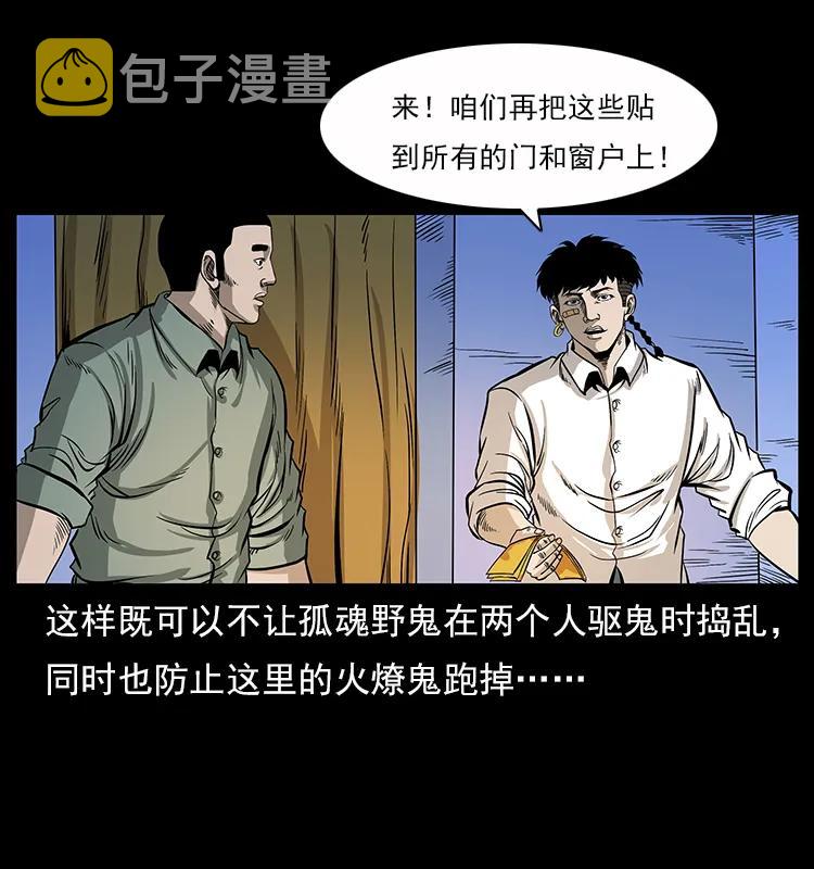 幽冥诡匠漫画,115 火灵恶鬼2图