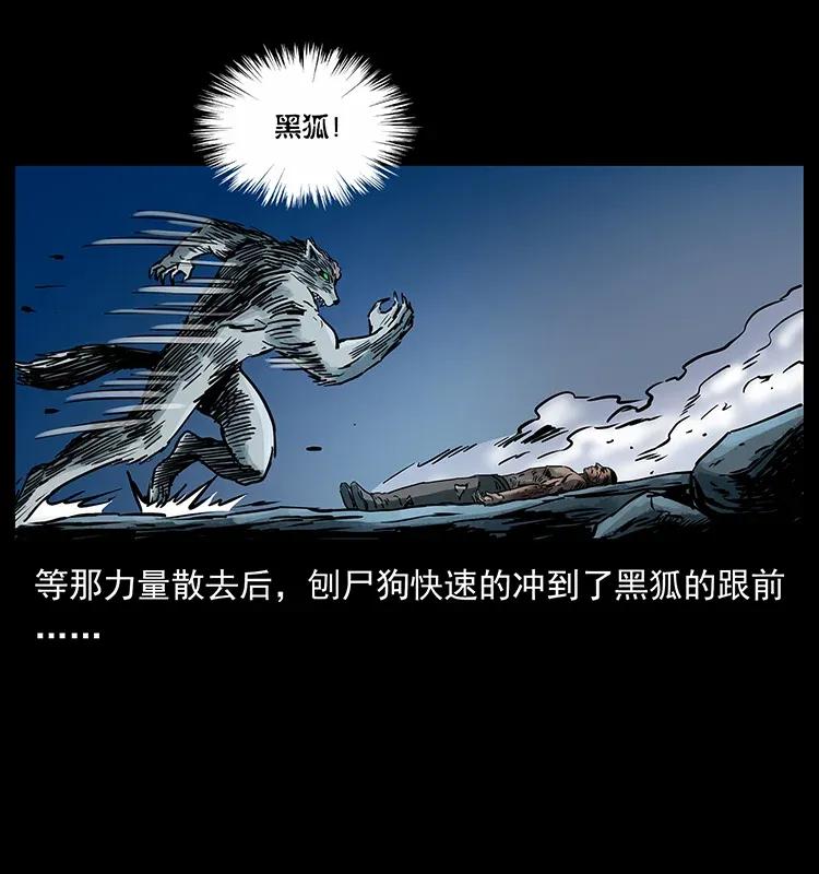 幽冥诡匠漫画,279 异象2图