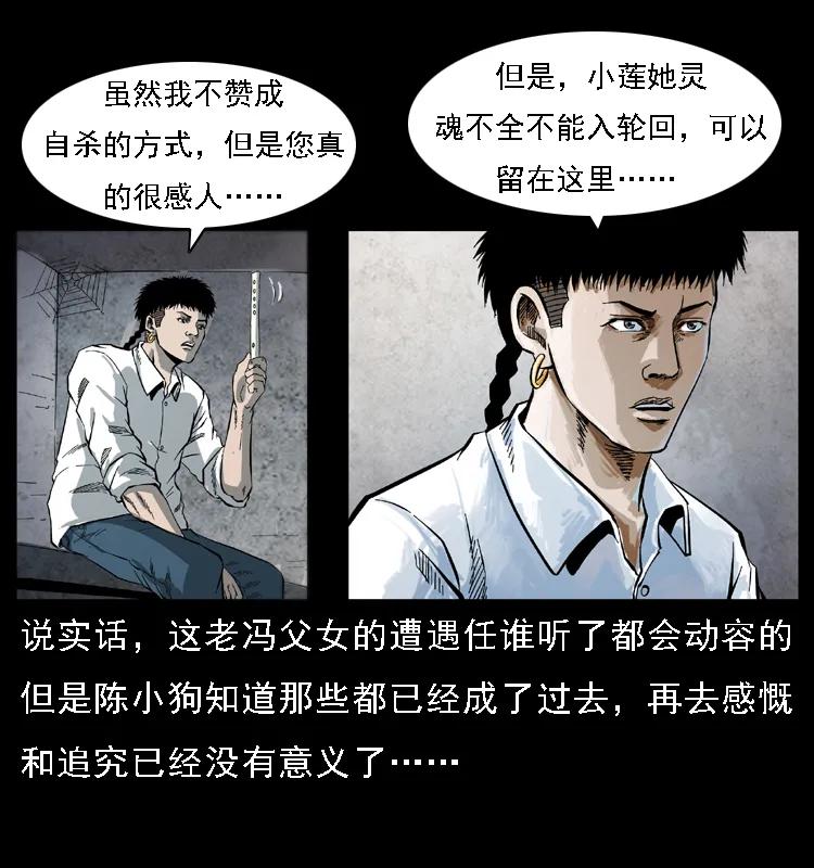幽冥诡匠漫画,080 阴差秦七2图