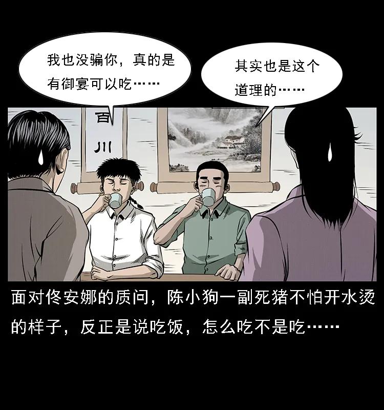 幽冥诡匠漫画,072 渣男之鬼1图