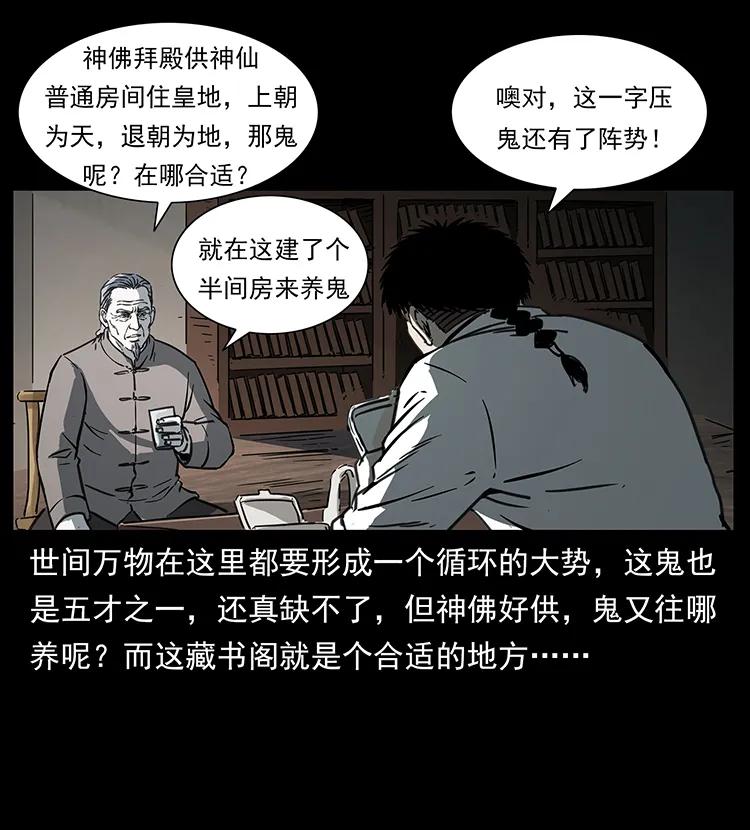 幽冥诡匠漫画,257 朕是皇上2图