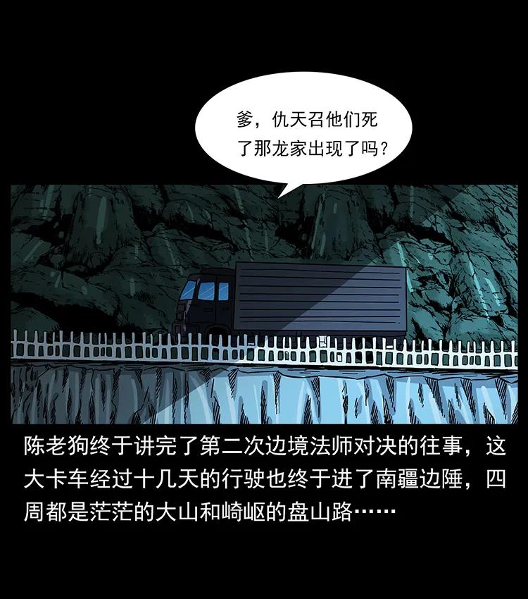 幽冥诡匠漫画,167 陈老狗遇险2图