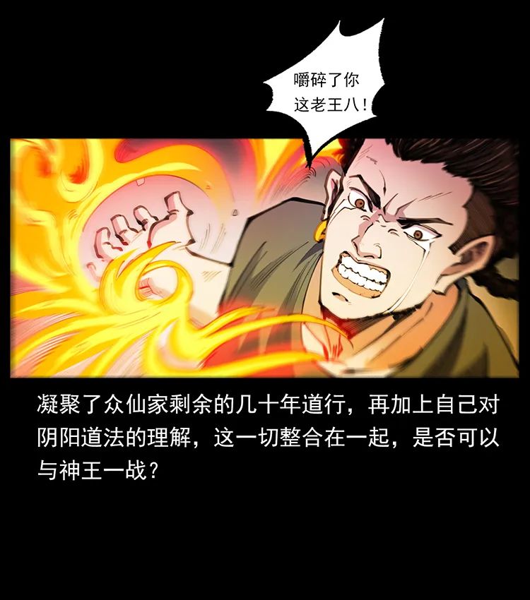幽冥诡匠漫画,505 诸神黄昏（2）2图