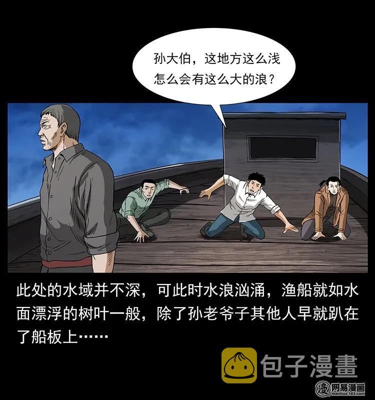 幽冥诡匠漫画,131 阴河河眼1图
