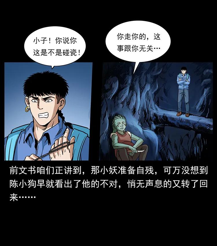 幽冥诡匠漫画,274 神族的计划2图