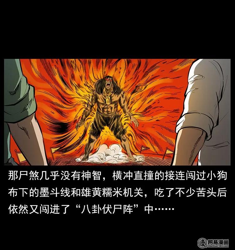 幽冥诡匠漫画,118 天宝仙牌2图