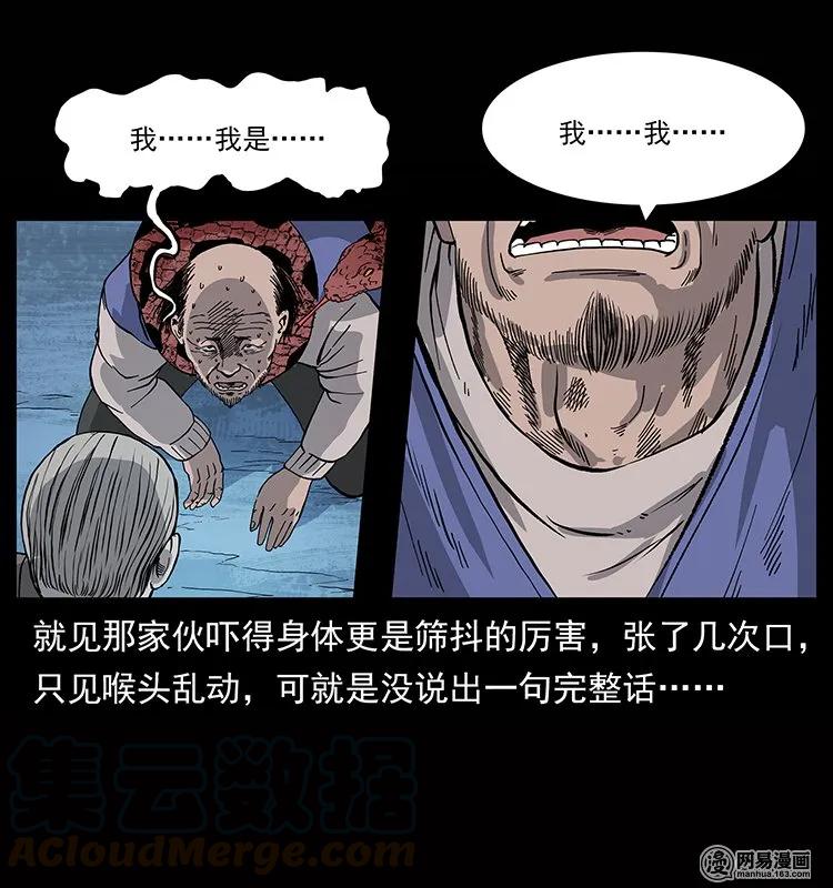 幽冥诡匠漫画,133 危机初现1图