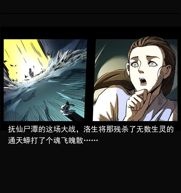 幽冥诡匠漫画,264 抚仙之战2图