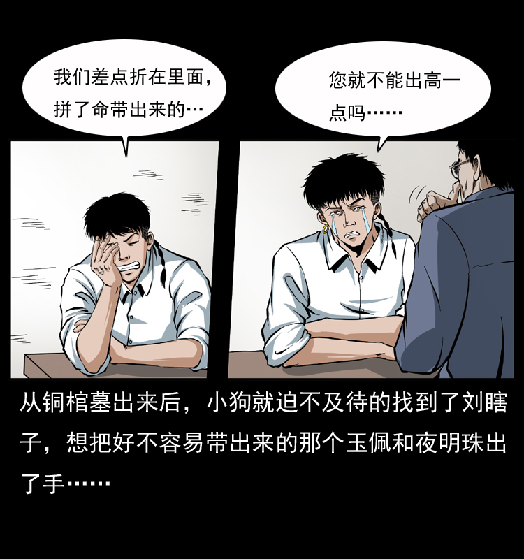 幽冥诡匠漫画,040 雷击尸12图