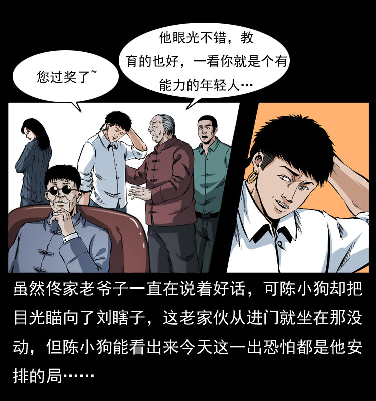 幽冥诡匠漫画,047 接龙骨1图