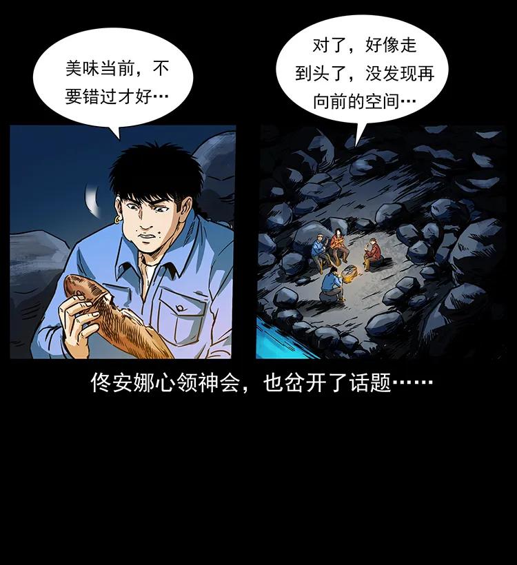 幽冥诡匠漫画,270 黑暗循环2图
