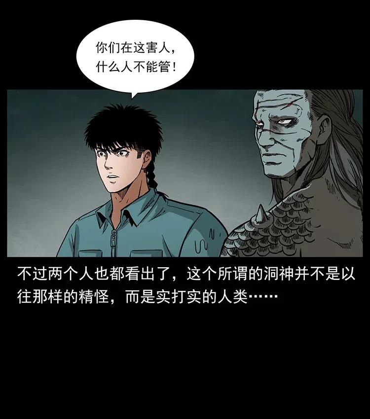 幽冥诡匠漫画,339 洞神真身2图