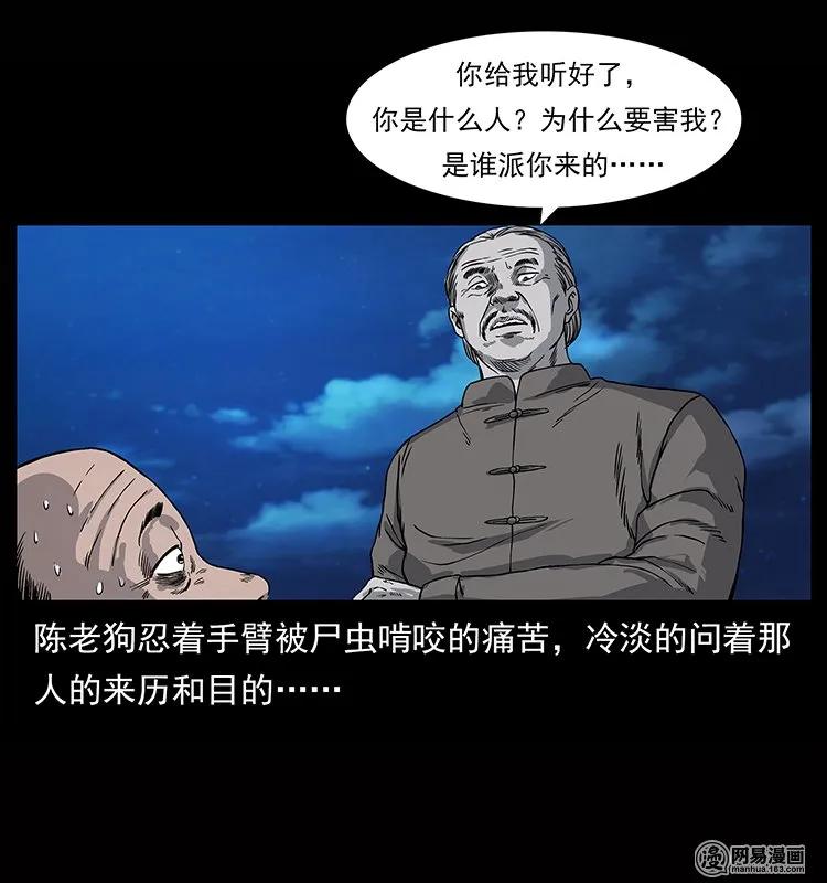 幽冥诡匠漫画,133 危机初现1图