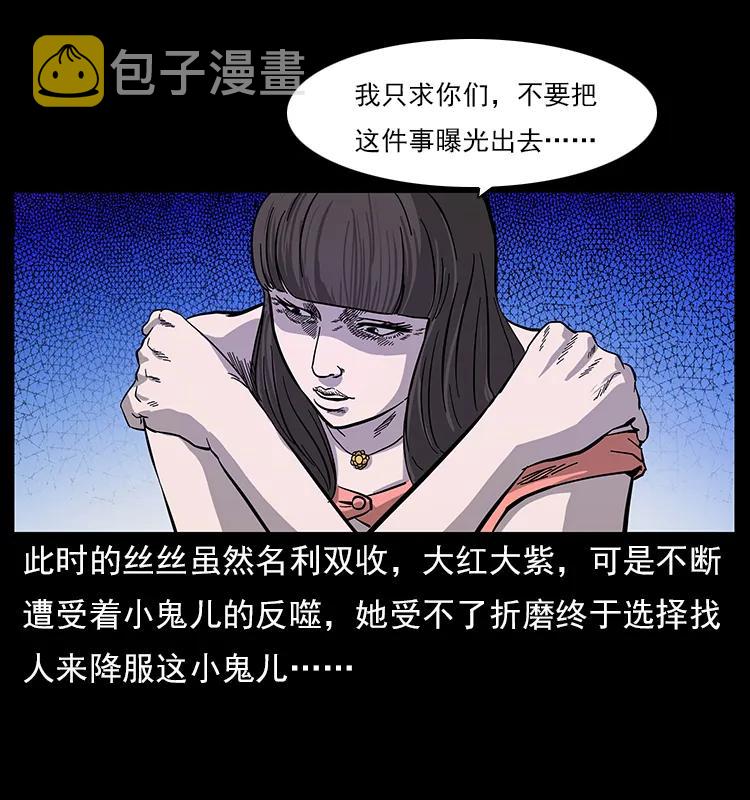 幽冥诡匠漫画,113 胎煞1图
