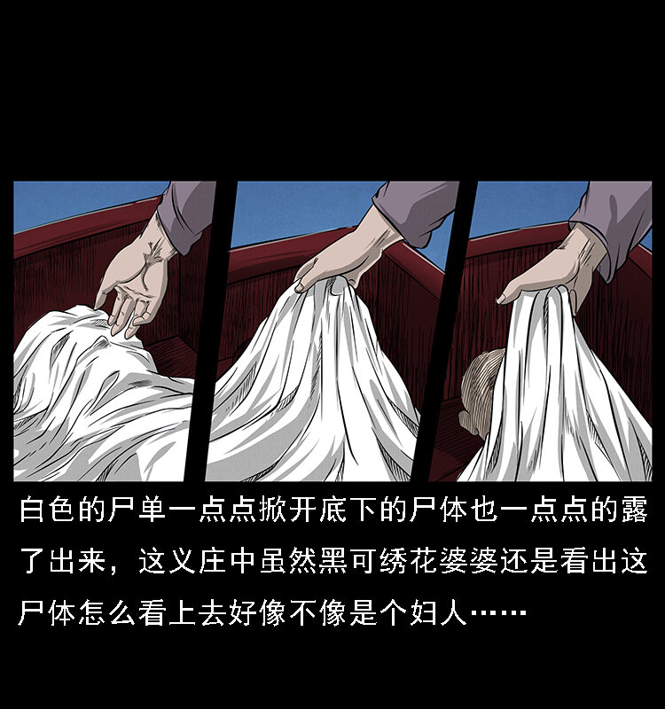 幽冥诡匠漫画,063 义庄2图