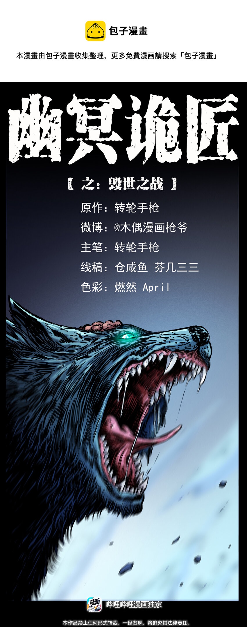 幽冥诡匠漫画,396 毁世之战1图