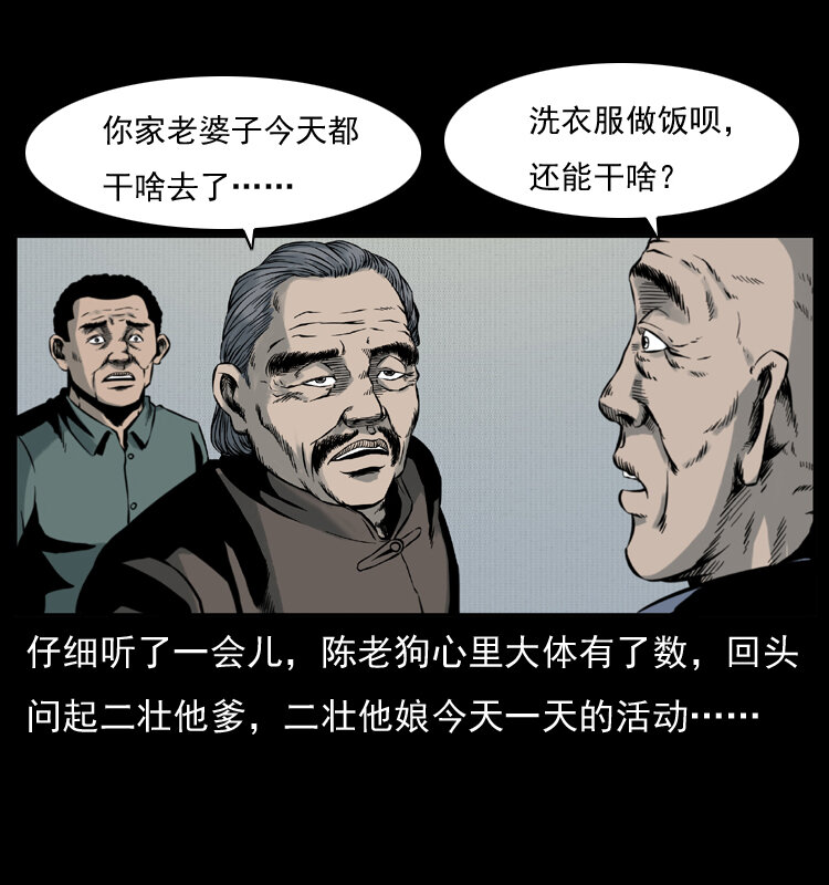 幽冥诡匠漫画,006 棺材菇2图