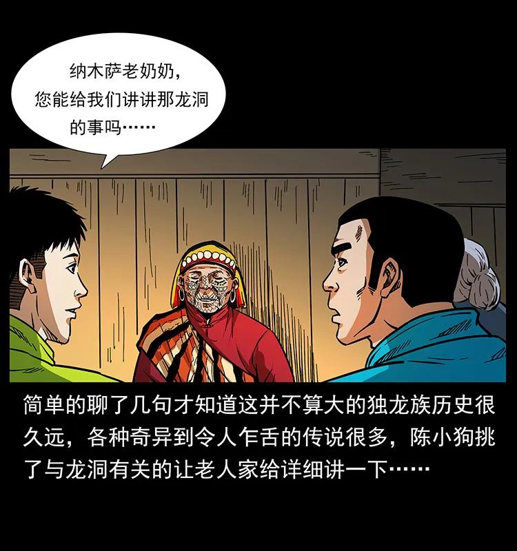 幽冥诡匠漫画,171 独龙河谷2图