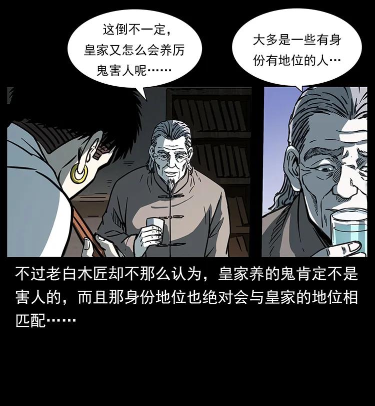 幽冥诡匠漫画,257 朕是皇上2图