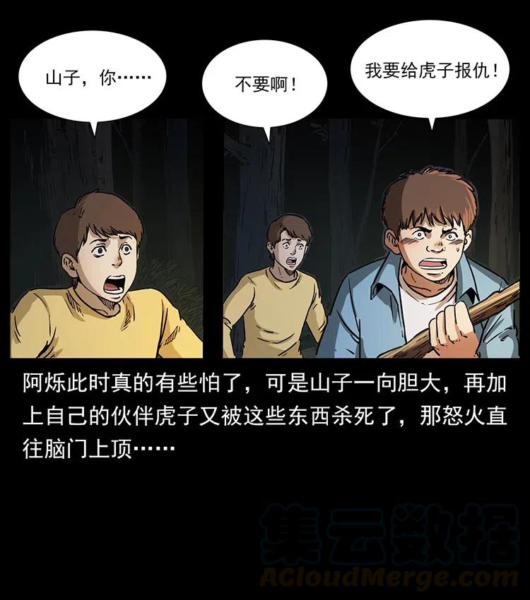 幽冥诡匠漫画,333 湘西的下马威1图