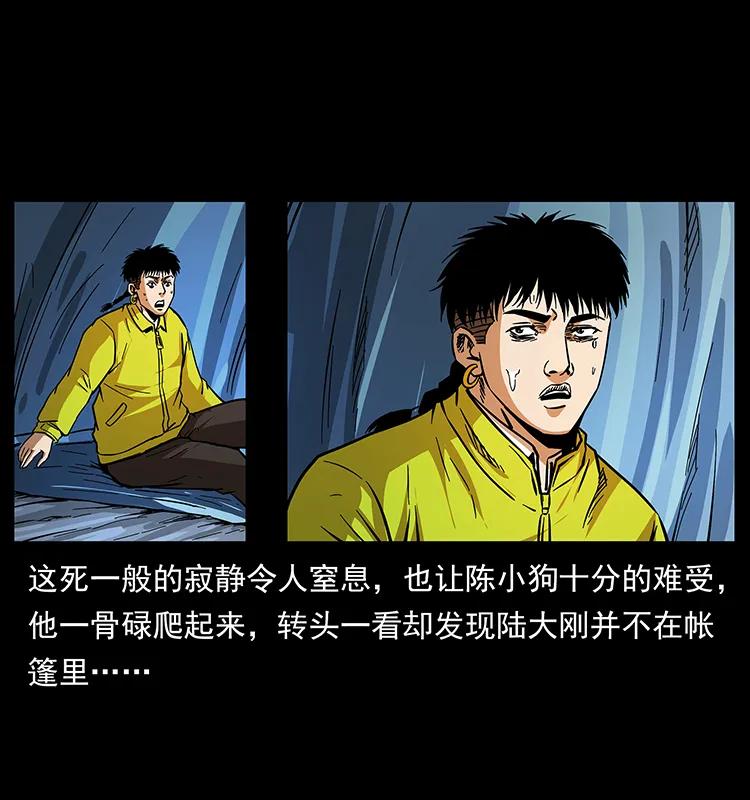 幽冥诡匠漫画,174 无间道1图