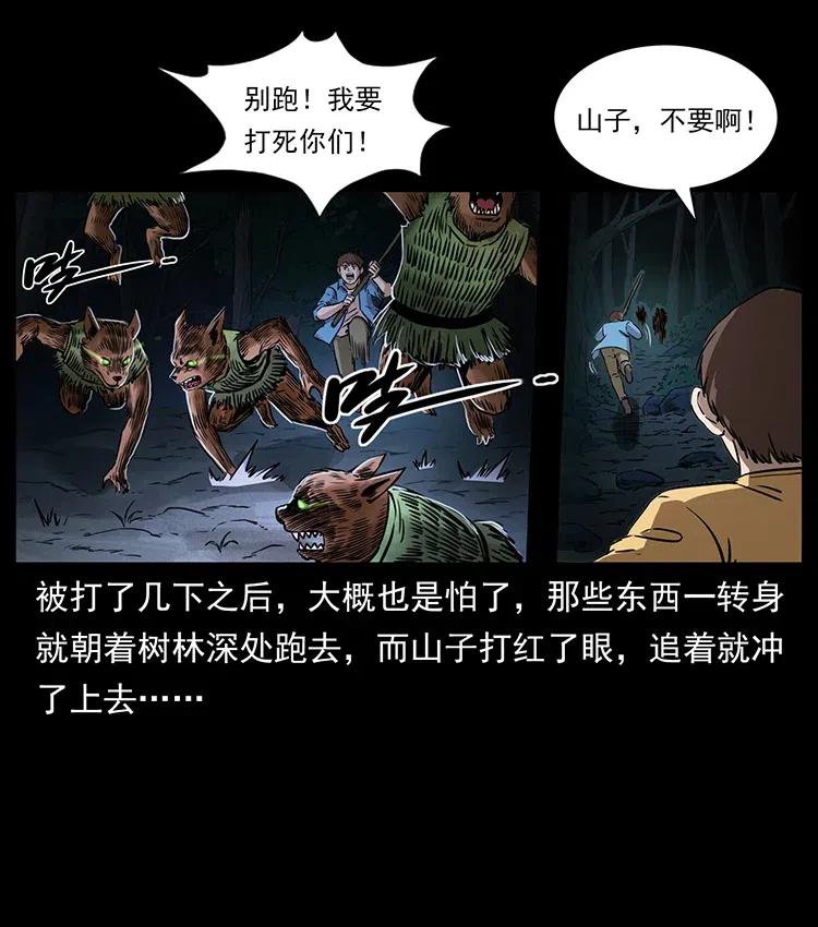幽冥诡匠漫画,333 湘西的下马威2图