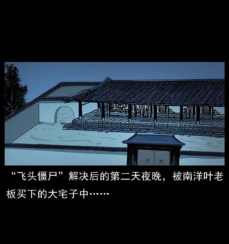 幽冥诡匠漫画,070 秦大麻烦的饭局2图