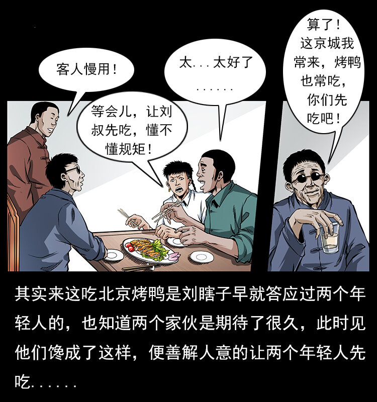 幽冥诡匠漫画,046 牙行佟家2图