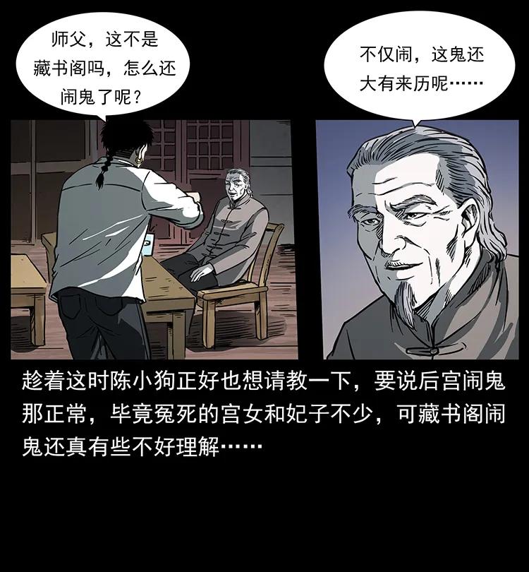 幽冥诡匠漫画,257 朕是皇上2图