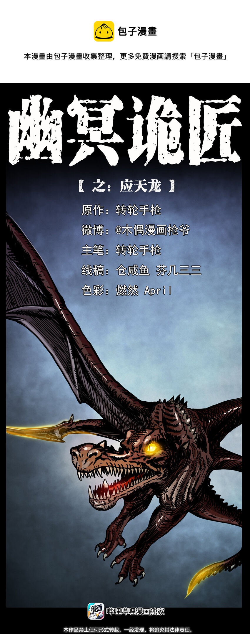 幽冥诡匠漫画,440 应天龙1图