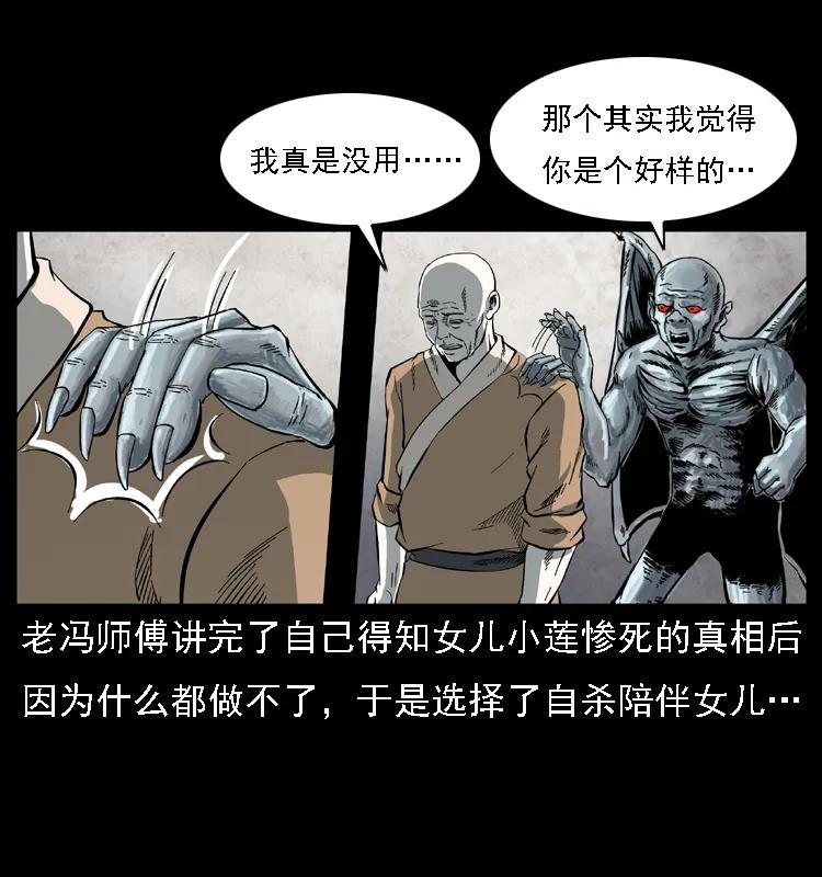 幽冥诡匠漫画,080 阴差秦七2图