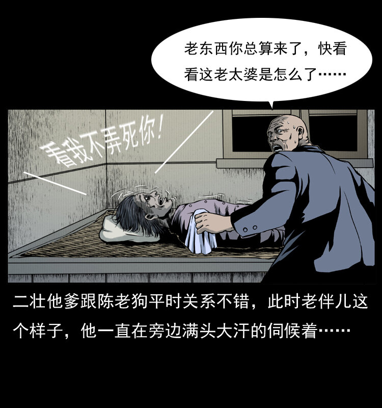 幽冥诡匠漫画,006 棺材菇1图