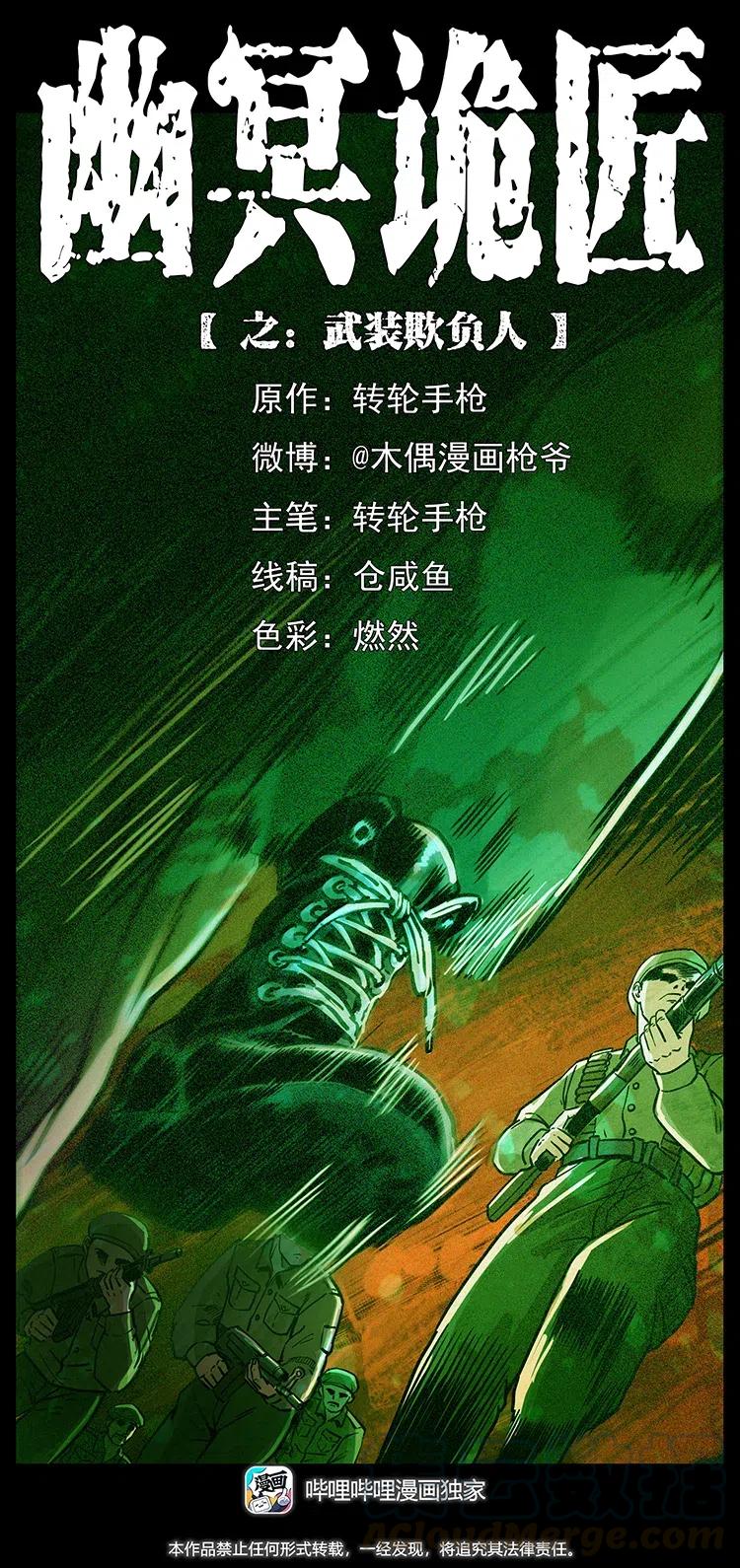 幽冥诡匠漫画,324 武装欺负人1图