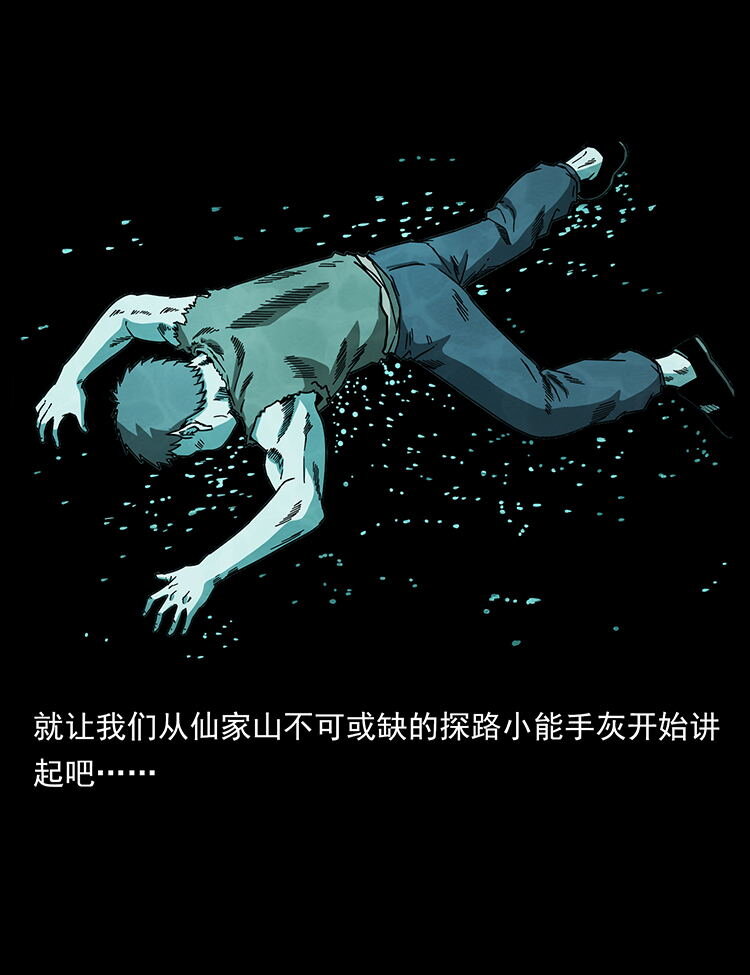 幽冥诡匠漫画,482 以树为启点2图
